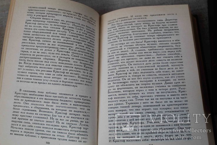 Ромен Роллан. Жан-Кристоф. Роман в четырех томах 1982 год, фото №11