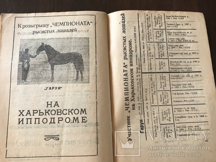 1938 Харьковский ипподром Большой украинский четырехлетний приз, фото №11