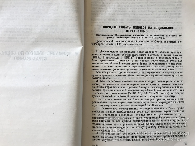 1935 Социальное страхование В помощь профработнику, фото №5