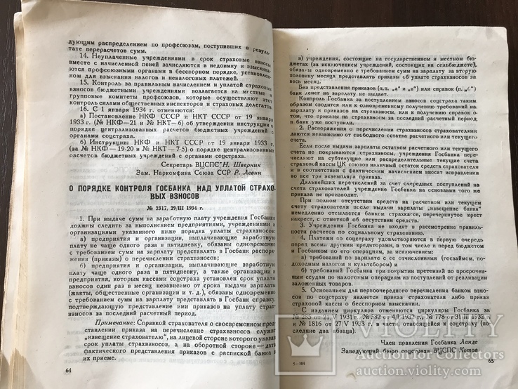 1935 Социальное страхование В помощь профработнику, фото №6