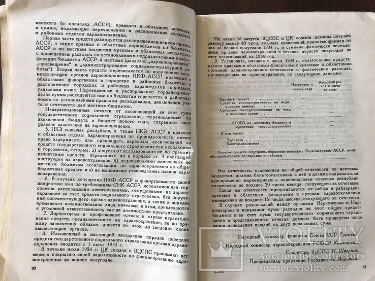 1935 Социальное страхование В помощь профработнику, фото №7