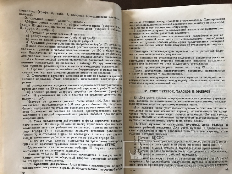 1935 Социальное страхование В помощь профработнику, фото №8