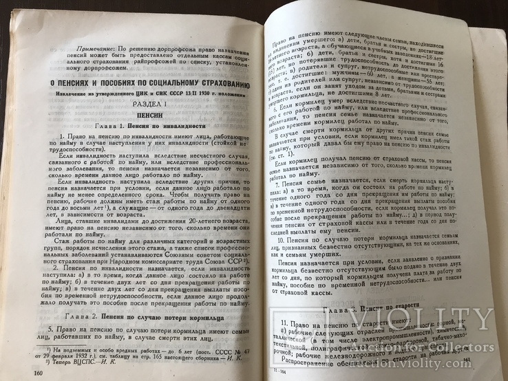 1935 Социальное страхование В помощь профработнику, фото №12