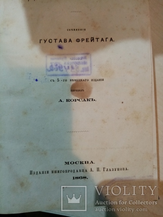 КАРТИНЫ СРЕДНЕВЕКОВОЙ ЖИЗНИ 1868 ГОД. ГУСТАВА ФРЕЙТАГА, фото №4