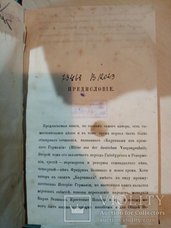 КАРТИНЫ СРЕДНЕВЕКОВОЙ ЖИЗНИ 1868 ГОД. ГУСТАВА ФРЕЙТАГА, фото №5