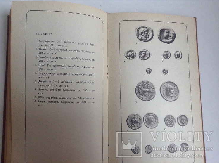 Книга Нумизматический словарь. Зварич В.В. Львов, 1976 год., фото №8