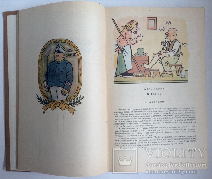 Книга Похождения бравого солдата Швейка. Ярослав Гашек.  Москва,  1982 год., фото №7