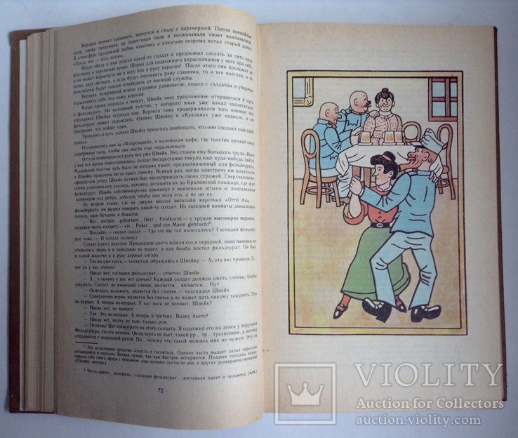 Книга Похождения бравого солдата Швейка. Ярослав Гашек.  Москва,  1982 год., фото №8