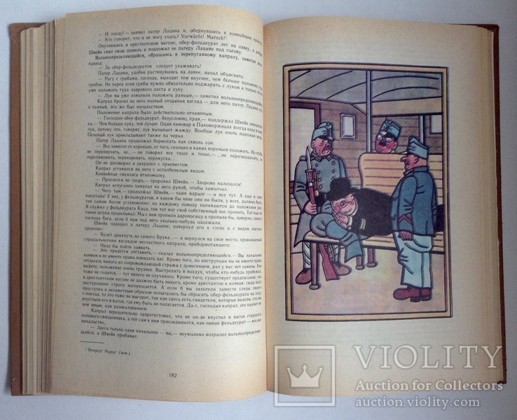 Книга Похождения бравого солдата Швейка. Ярослав Гашек.  Москва,  1982 год., фото №10