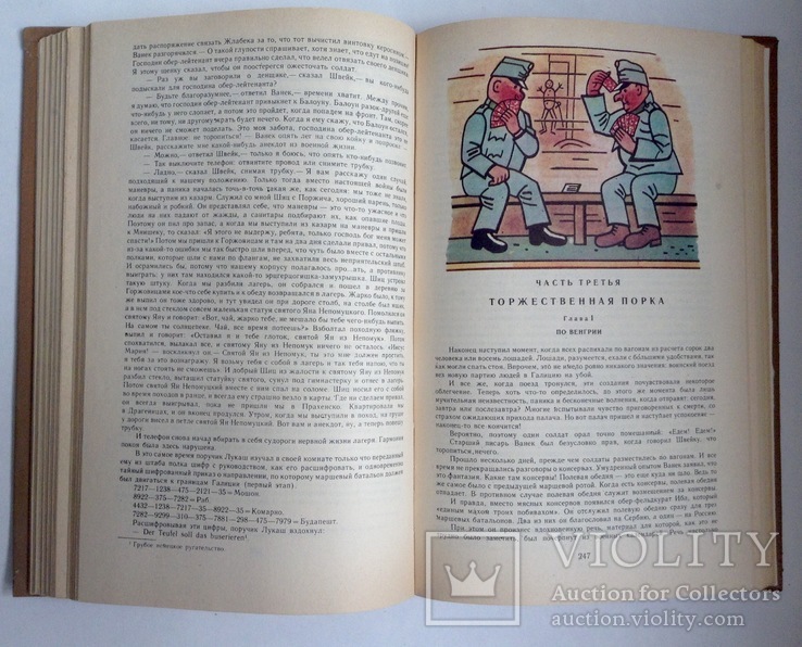 Книга Похождения бравого солдата Швейка. Ярослав Гашек.  Москва,  1982 год., фото №11