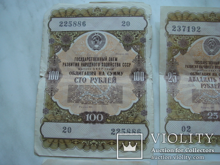 Облигации  7 шт., 1957г. номиналом 100руб, 25руб, 10руб., фото №3