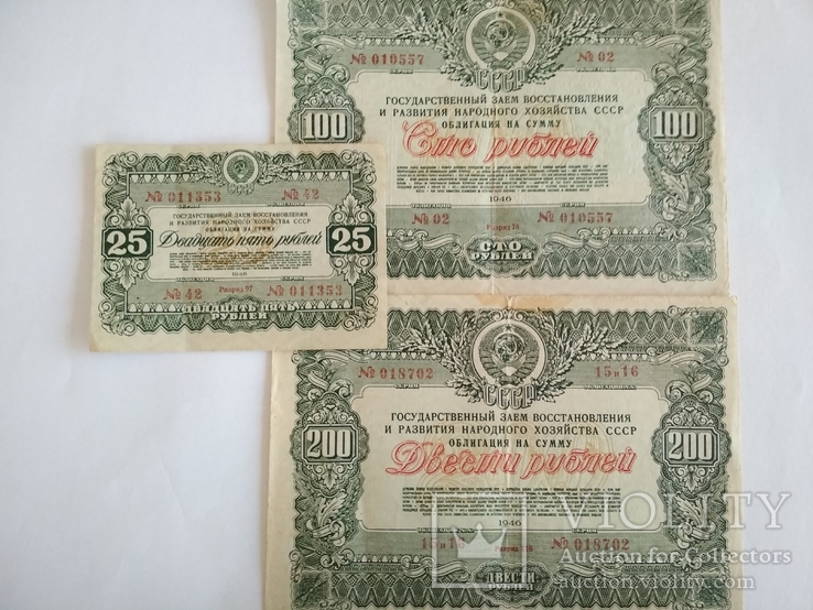 Облигации 25,100,200 руб. 1946 г., фото №2