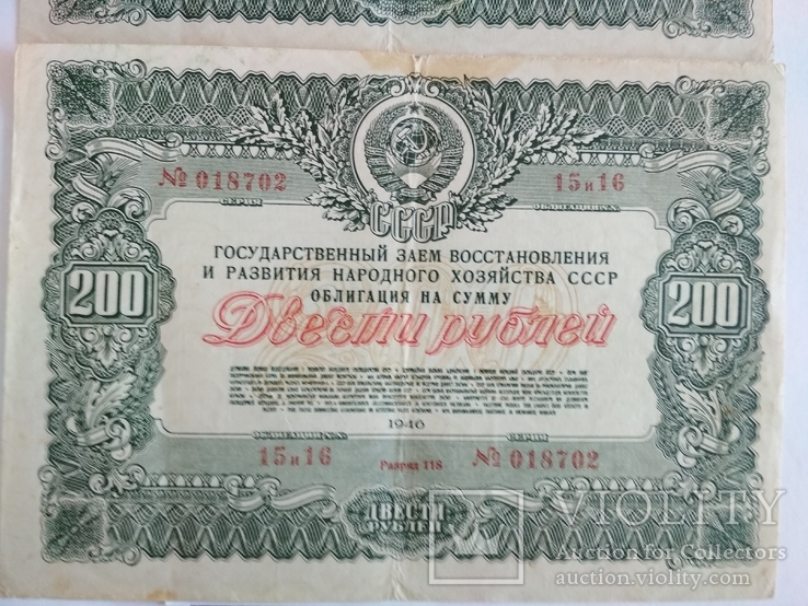 Облигации 25,100,200 руб. 1946 г., фото №5