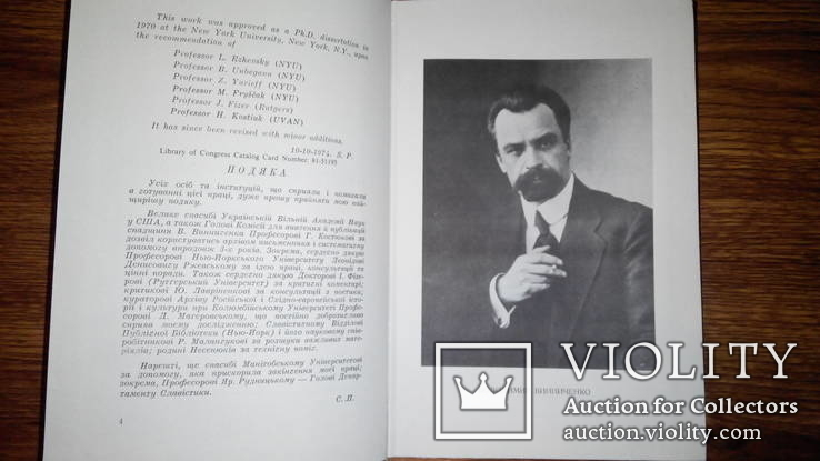 Неопубліковані романи В.Винниченка, С.Погорілий, Нью-Йорк, 1981, фото №2