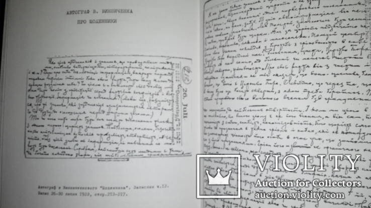 Неопубліковані романи В.Винниченка, С.Погорілий, Нью-Йорк, 1981, фото №4