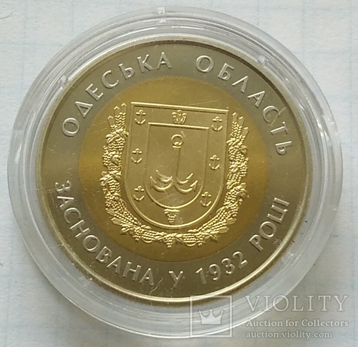 5 гривень, Одеська область., фото №2