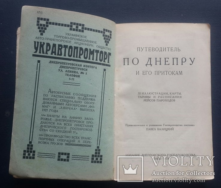 Путеводитель по Днепру и его притокам. Составил Павел Балицкий. 1928., фото №3