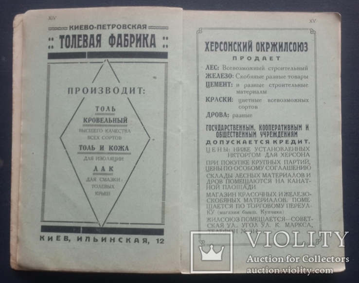 Путеводитель по Днепру и его притокам. Составил Павел Балицкий. 1928., фото №4