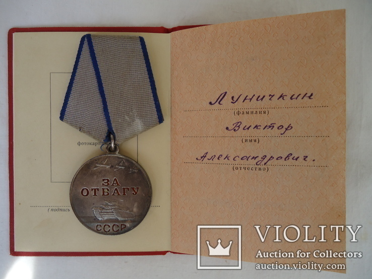 Медаль ,, За отвагу ,, с  документами б/н и юбилейные медали на одного кавалера, фото №3