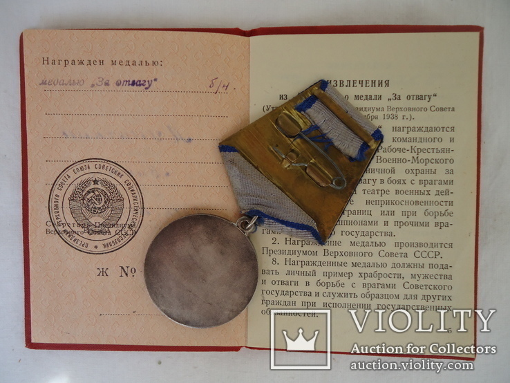 Медаль ,, За отвагу ,, с  документами б/н и юбилейные медали на одного кавалера, фото №4