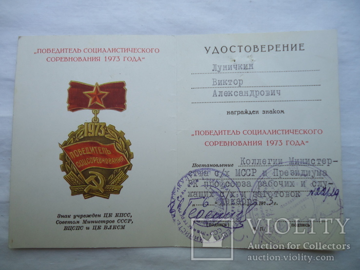 Медаль ,, За отвагу ,, с  документами б/н и юбилейные медали на одного кавалера, фото №11