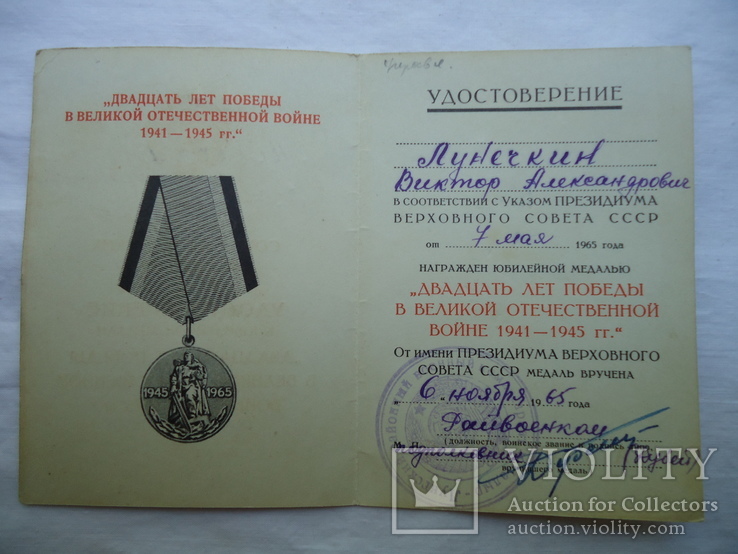Медаль ,, За отвагу ,, с  документами б/н и юбилейные медали на одного кавалера, фото №12