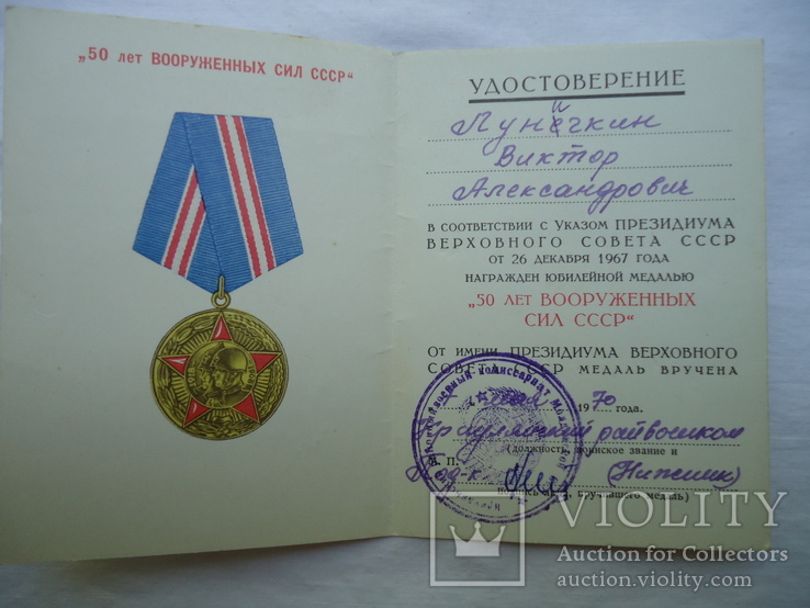 Медаль ,, За отвагу ,, с  документами б/н и юбилейные медали на одного кавалера, фото №13