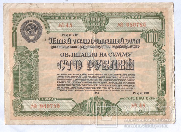 СССР облигация 100 руб. 1950г. ( большая)
