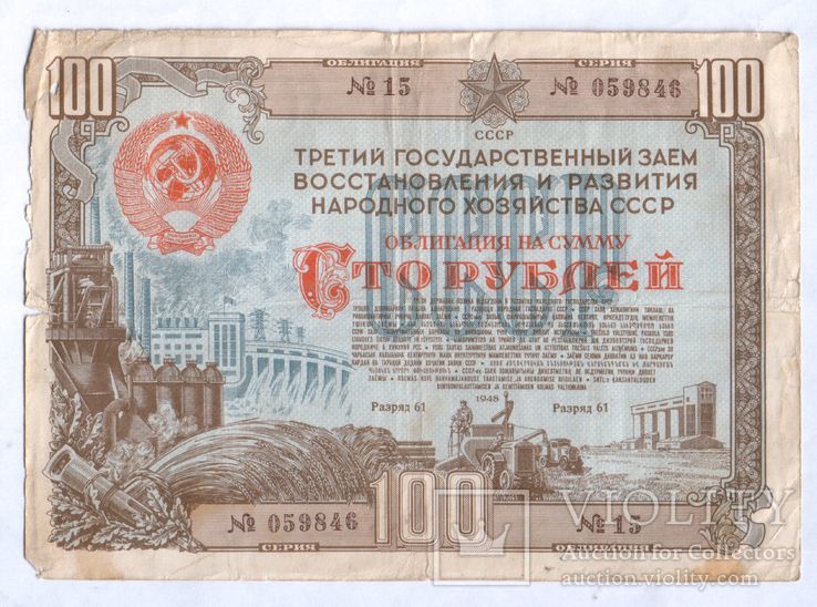 СССР облигация 100 руб. 1948г., фото №2