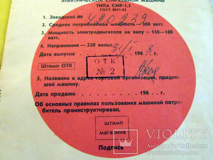 Машина стиральная паспорт. 1968 год., фото №4