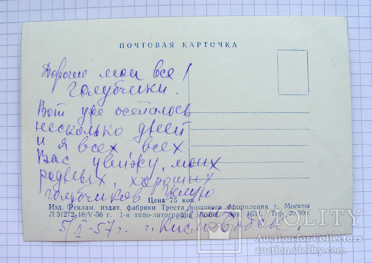 Фотооткрытка "Котята с книжками" (СССР, тир. 20 т., 1956 г.), фото №3