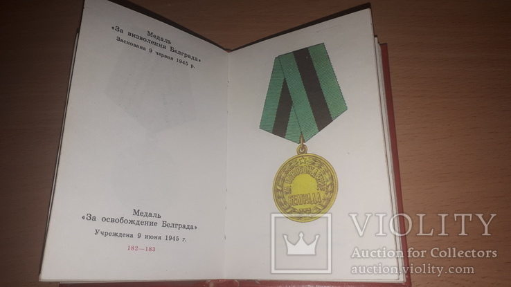 Карманный справочник Ордена и медали Союза ССР, фото №8