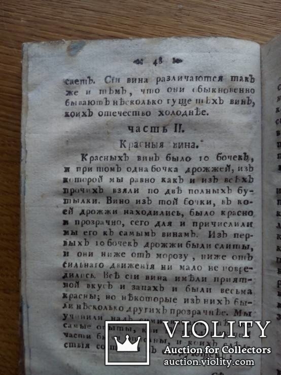 Старинная книга 1778г. С гравюрой., фото №7