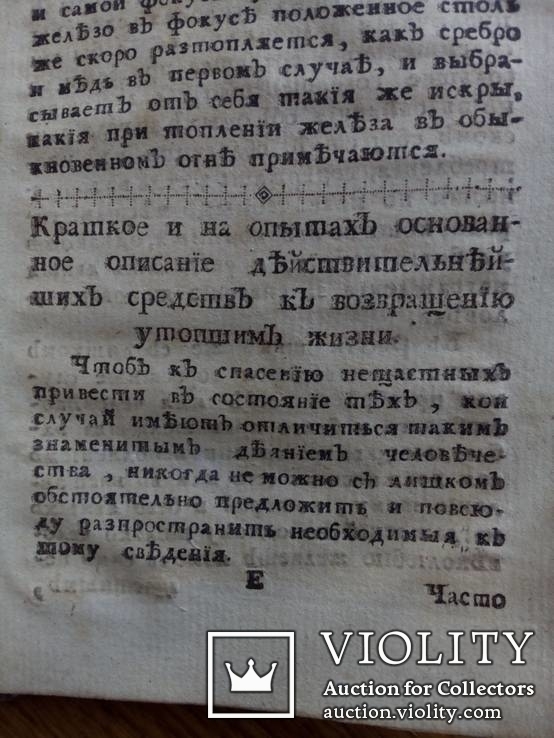 Старинная книга 1778г. С гравюрой., фото №8