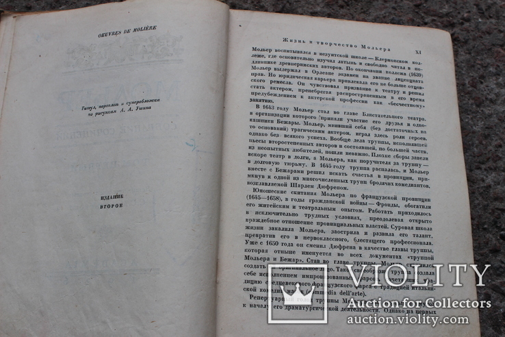 МОЛЬЕР Собрание сочинений 1936 года, фото №6