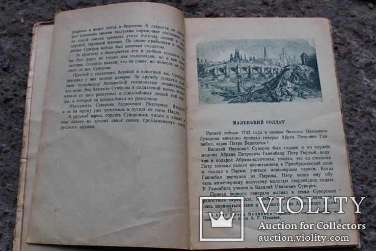 Суворов детиздат ЦК ВЛКСМ 1939 год (историческая повесть), фото №5