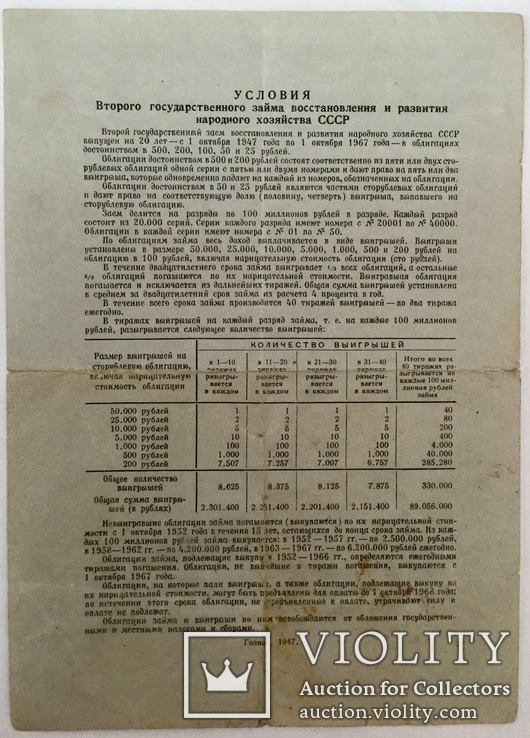 Облигация на сумму 100 рублей 1947 г., фото №3