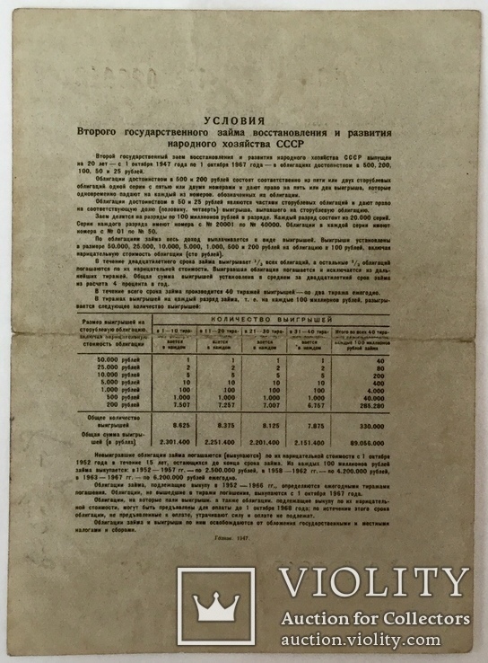 Облигация на сумму 25 рублей 1947 г., фото №3