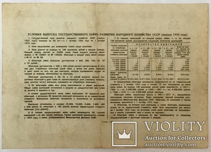 Облигации 25, 100 рублей 1952 г., - 6 шт., фото №4