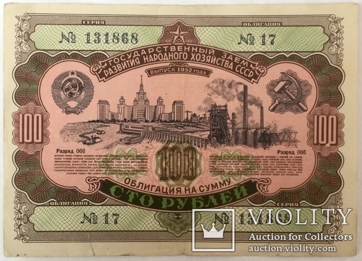 Облигации 25, 100 рублей 1952 г., - 6 шт., фото №9