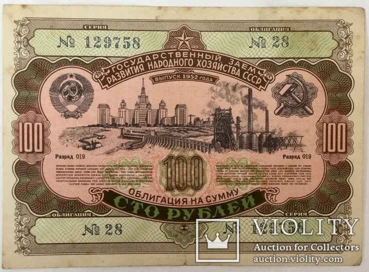 Облигации 25, 100 рублей 1952 г., - 6 шт., фото №13
