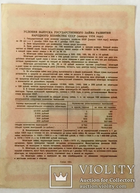 Облигации 10, 25, 50, 100 рублей 1954 г., - 6 шт., фото №6