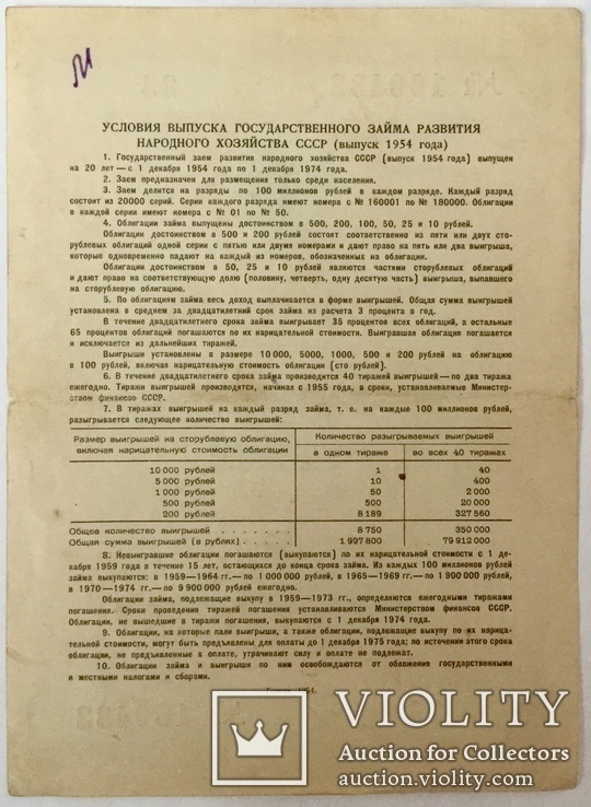 Облигации 10, 25, 50, 100 рублей 1954 г., - 6 шт., фото №12