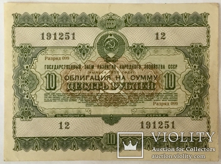 Облигации 10, 25, 50, 100, 200 рублей 1955 г., - 5 шт., фото №3