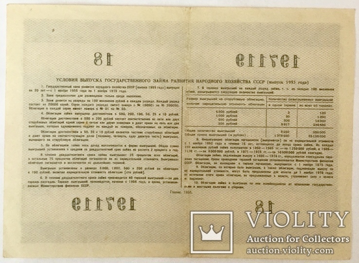 Облигации 10, 25, 50, 100, 200 рублей 1955 г., - 5 шт., фото №8