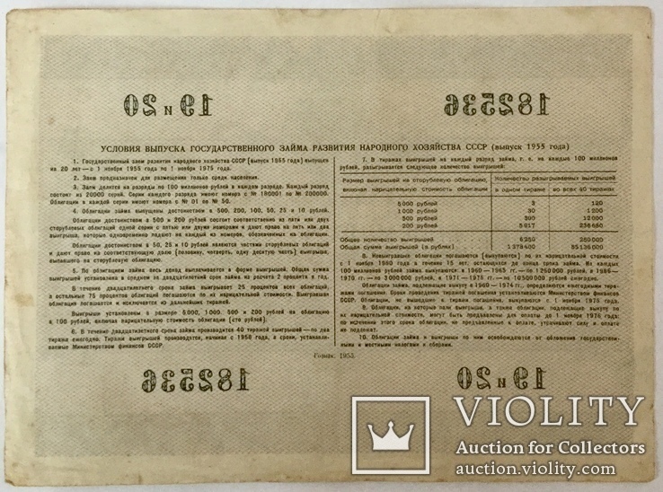 Облигации 10, 25, 50, 100, 200 рублей 1955 г., - 5 шт., фото №12