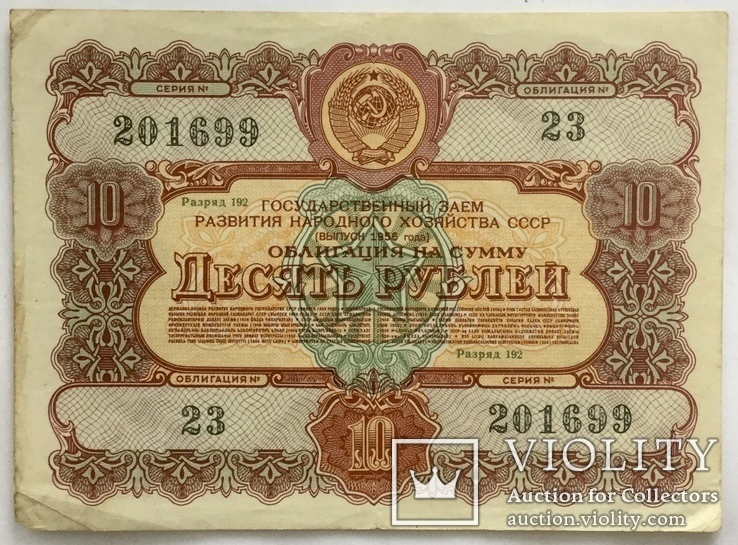 Облигации 10, 25, 50, 100, 200 рублей 1956 г., - 5 шт., фото №4