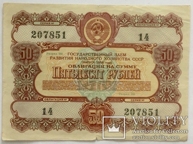 Облигации 10, 25, 50, 100, 200 рублей 1956 г., - 5 шт., фото №6