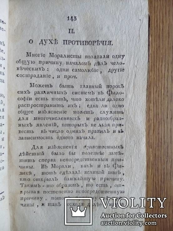 Старинный журнал Патриот 1804г., фото №4