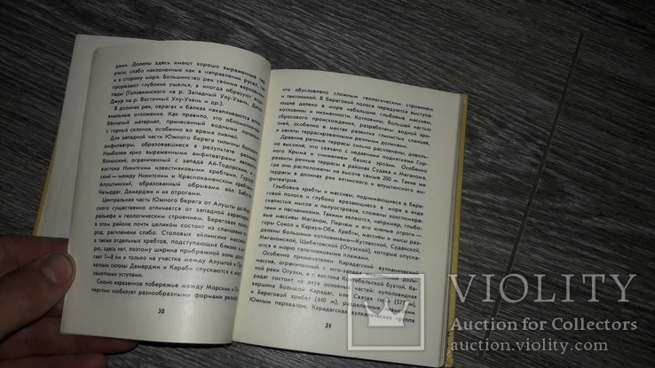 Солнечный Крым И. О. Речмедин 1976г. физико-географический очерк путеводитель, фото №4